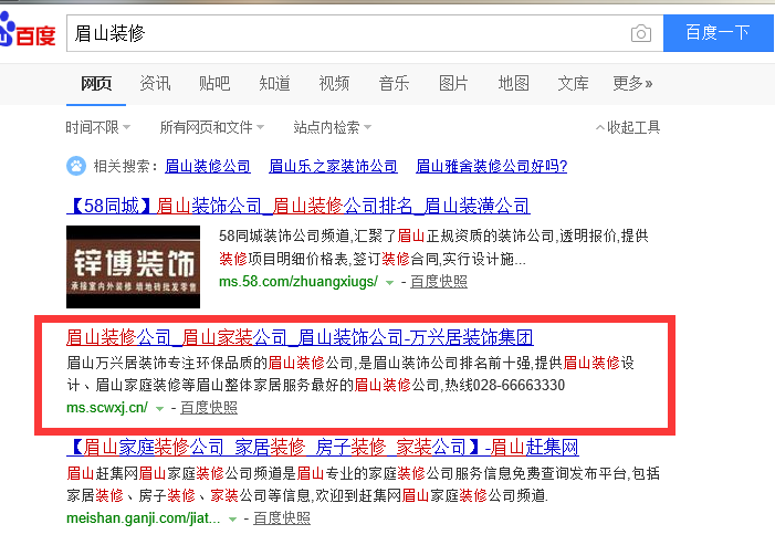 眉山装修公司百度关键词排名